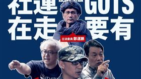 立委鄭運鵬,獨台會案當事人廖偉程,記者邱萬興將與《國際橋牌社》製作人同台直播講小明（史明）的故事（圖／馬克吐溫提供）