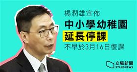 武漢肺炎,疫情,香港停課,香港,停課,中小學,立場新聞
