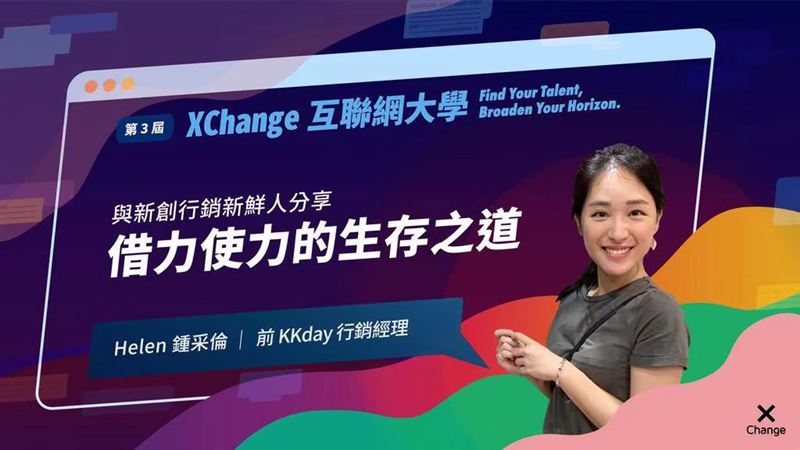 新創行銷生存之道： 把握借力使力