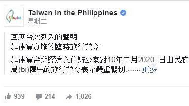 菲總統府：杜特蒂將審視對台旅行禁令