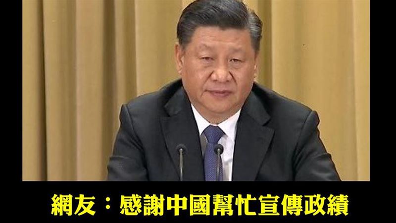 中國想罵台灣　意外幫蔡政府宣傳政績