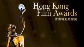 香港金像獎　翻攝自網路