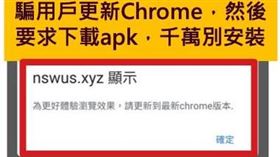 趨勢科技,訂購商品查詢 http://xxxx.xyz,手機簡訊,Android,更新,Chrome,病毒