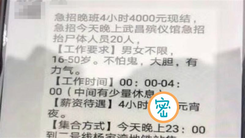 網傳「武漢急徵抬屍工」　驚人價碼曝