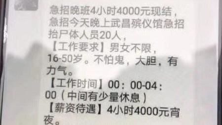 武漢殯儀館徵搬運工　時薪曝光網嚇傻