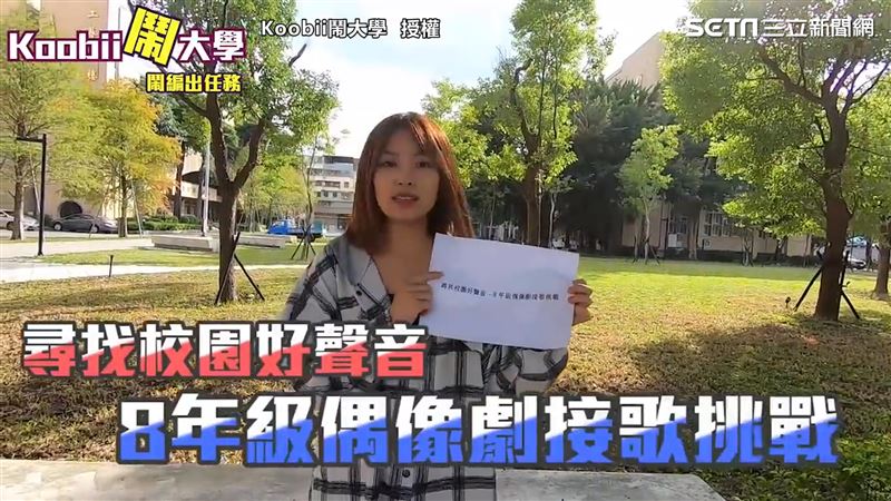 校園接唱台劇歌曲　8年級生回憶全湧