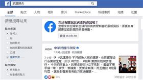 社群網站與行政院和疾管署攜手武漢肺炎防疫，在臉書等社群網站輸入「武漢肺炎」、「新型冠狀病毒」等關鍵字，就會跳出疾管署網址。（圖取自facebook.com）