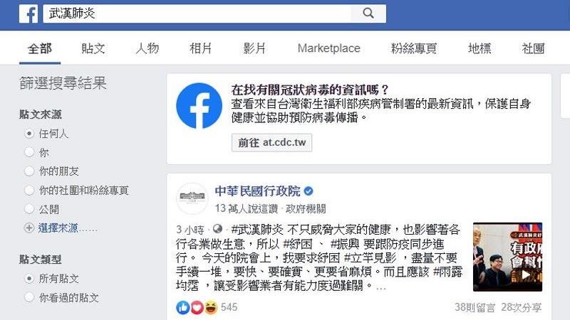臉書IG查關鍵字會導向疾管署官網