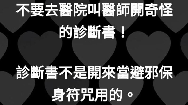 開沒得到武漢肺炎證明書？醫：做不到