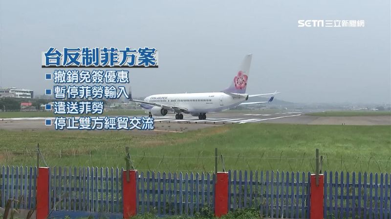 菲國禁台令持續　我國已備好反制措施