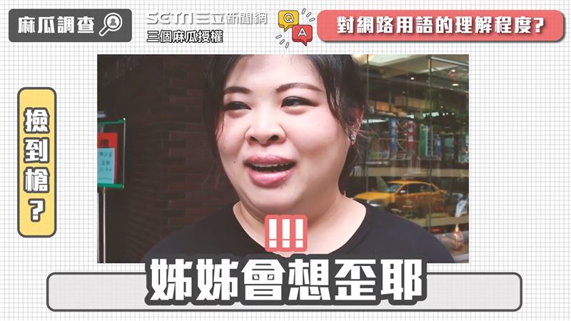撿到槍什麼意思？阿姨：是１８禁嗎