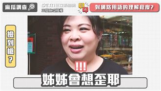 撿到槍什麼意思？阿姨：是１８禁嗎