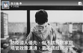 前國民黨主席朱立倫今天表示，衛福部長陳時中拒絕無中華民國國籍陸配子女入境，還稱「選了國籍自己承擔」相當失格。(fb)