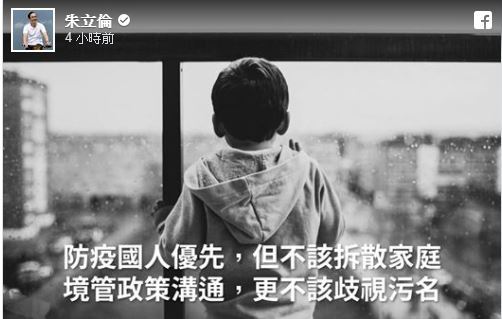 朱立倫批陳時中發言失格