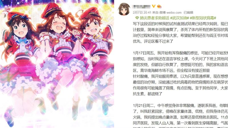 武漢男大生戰勝病毒：動漫給了我希望