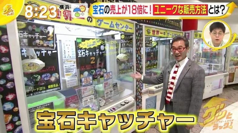 日本夾娃娃機還可以夾鑽石、寶石。(圖/翻攝自《TBS》電視節目截圖)