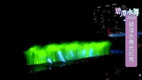碧潭水舞磅礡啟動  雷射秀團結防疫台灣加油（圖／翻攝自FB粉專 我的新北市）