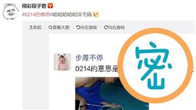 0214情人節在陸真正涵義　網友妙喻二月自主隔離14天（圖／翻攝自微博）