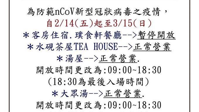 疫情衝擊　烏來璞石麗緻停業1個月