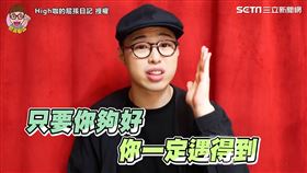 ▲嗨咖也呼籲「寧缺勿濫」，別因為想交而交，最後根本是浪費彼此的時間。（圖／High咖的屁孩日記　授權）