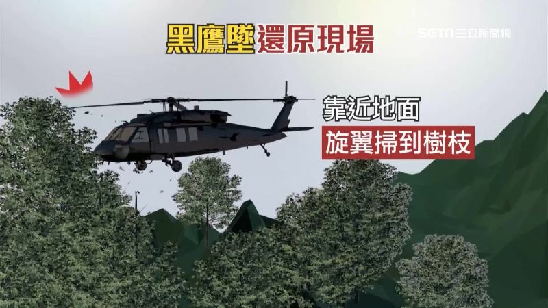 黑鷹失事報告出爐　2因素害墜地翻滾