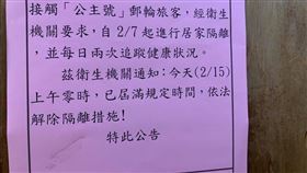 曾接觸公主號遊客！女導遊被公告「隔離解禁」呼：重見天日（圖／翻攝自爆廢公社臉書）