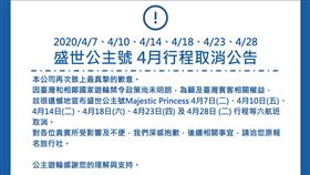 ▲盛世公主號3.4月航次都取消。（圖／翻攝自公主遊輪台灣臉書）