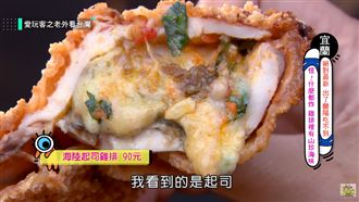 錯過會搥心肝　跟你想的不〝宜〞樣！