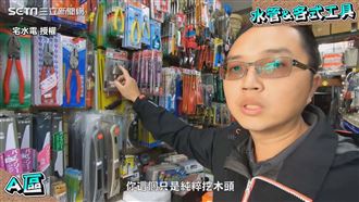 居家維修工具怎麼買　師傅曝這最齊全