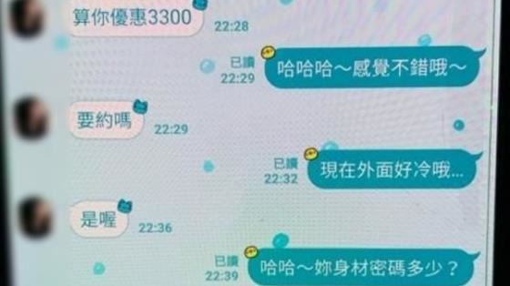 叫外送茶被抓包　尪專業對話曝光
