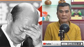 高雄,韓國瑜,五虎將,文山伯