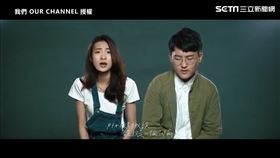 ▲「我們 our channel」常在頻道發布他們改編、翻唱的歌曲。（圖／我們 our channel 授權）