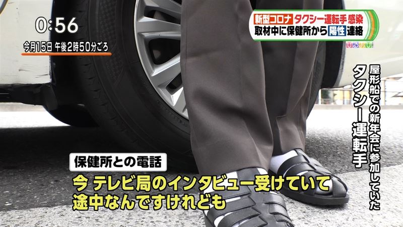 日電視採訪　司機電話響了：陽性確診