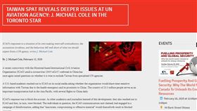前加拿大安全情報局分析師寇謐將（J. Michael Cole）在多倫多星報（Toronto Star）撰文指出，國際民航組織的爭議行徑，再度挑起有關「台灣被排除在聯合國專門機構之外，是否明智」的話題。（圖／翻攝自macdonaldlaurier.ca）