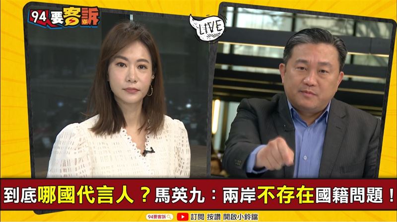 馬「兩岸沒國籍問題」他曝危險下場！