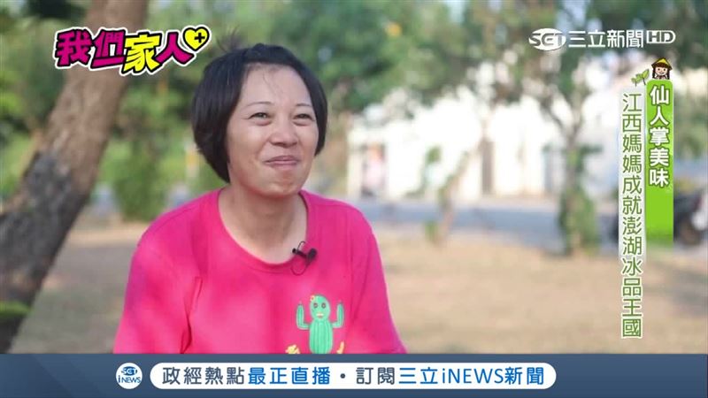 澎湖仙人掌冰　江西媽媽成就冰品王國