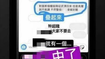 傳遠百櫃姐武漢回來　調查局約談網友