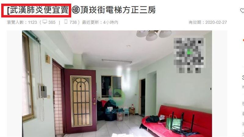 武漢肺炎便宜賣？房仲：「俗」一百萬