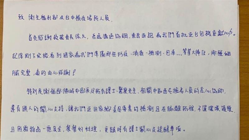 隔離台商寫信讚：有你們守護台灣真好