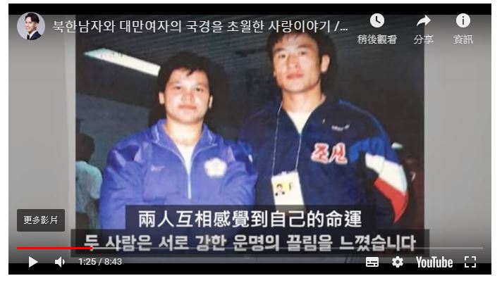 愛的迫降真實版　藉柔道相遇愛情故事