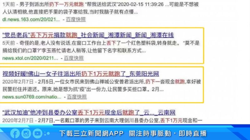 做愛心也要山寨？中國新聞遭諷八股