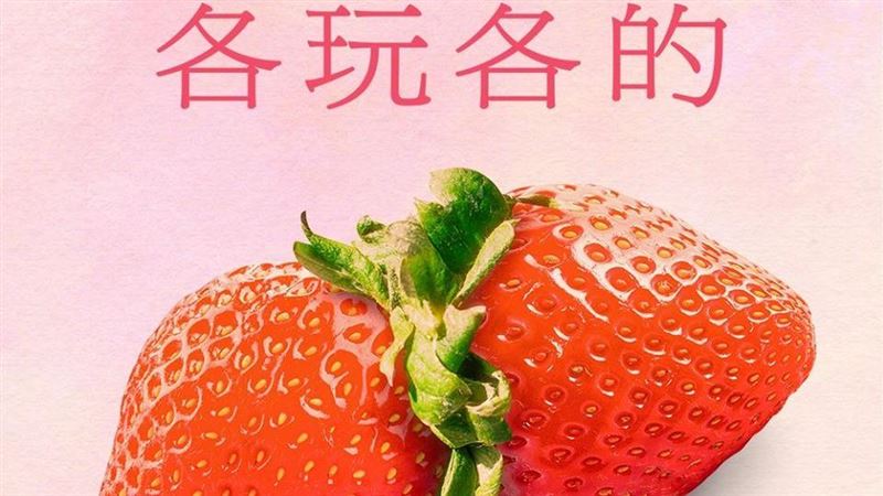全聯小編四張草莓照　網驚：別玩食物
