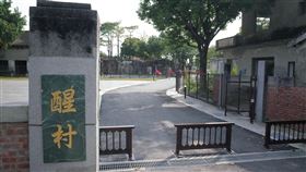 醒村文化景觀區　高市府推整修計畫高雄市政府在民國106年將「醒村」登錄為文化景觀區，其中有部分建築列為「歷史建築」，市府也爭取專款活化並逐步推動整修計畫，盼再現昔日風華。（立委邱志偉辦公室提供）中央社記者王淑芬傳真  109年2月18日