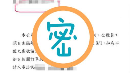 公告曝！司機外甥女婿確診公司全隔離
