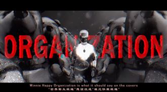 大支寫歌諷WHO：改成維尼快樂組織