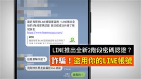 圖／翻攝自MyGoPen,line詐騙