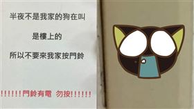 爆系知識家，半夜鄰居狂按門鈴，男友設觸電機關，很怕電死人。（圖／翻攝自臉書）