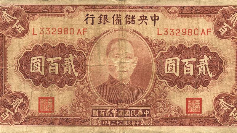 日本侵華印了40億假鈔！結果變廢紙