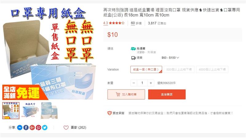 「口罩紙盒」也瘋搶？網揭盲目真相