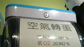 空氣,扭蛋機。(圖/翻攝自爆廢公社)